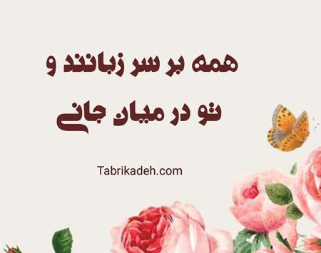 عکس نوشته شعر رفیق