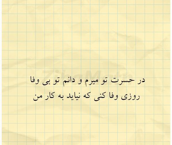 عکس نوشته شعر رفیق