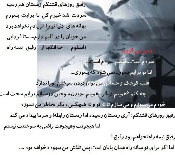 عکس نوشته شعر رفیق