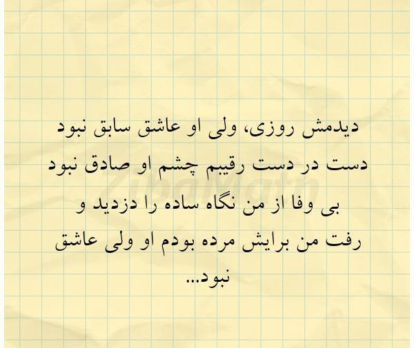 عکس نوشته شعر رفیق