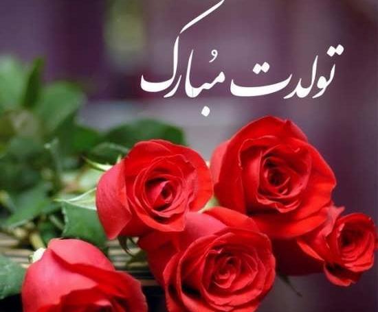 عکس نوشته تولد همسر برای پروفایل