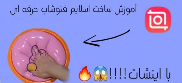 عکس اسلایم فتوشاپ
