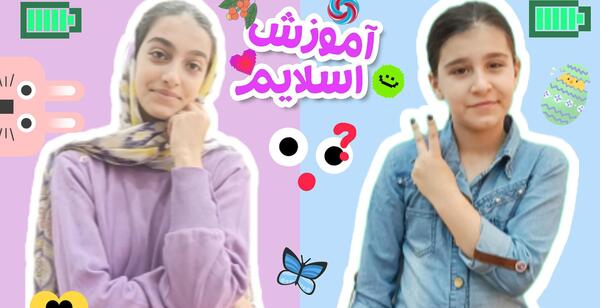 عکس اسلایم فتوشاپ