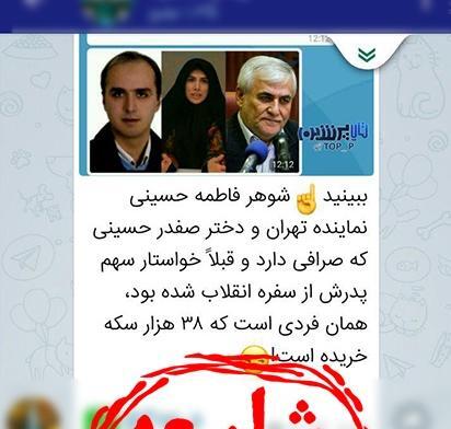 عکس شوهر فاطمه حسینی