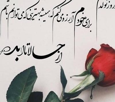عکس وبه رسم عادت تولدم مبارک