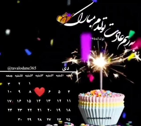 عکس وبه رسم عادت تولدم مبارک