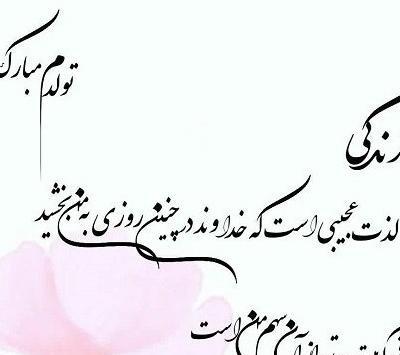 عکس وبه رسم عادت تولدم مبارک