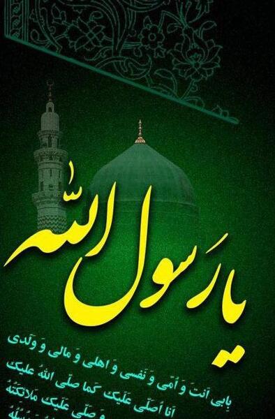 عکس نوشته رحلت پیامبر