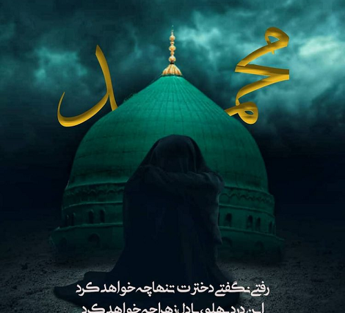 عکس نوشته رحلت پیامبر
