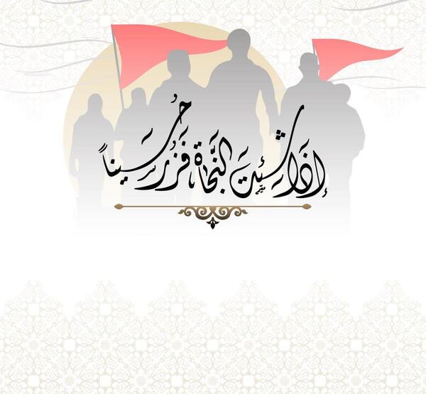عکس تصویر زمینه اربعین