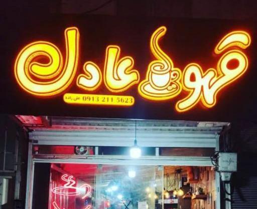 عکس قاسم پلنگ