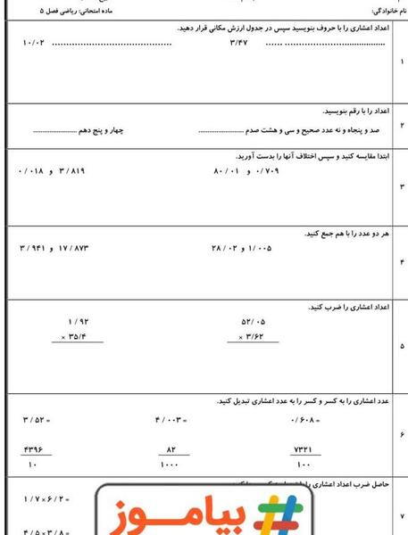 عکس ضرب بدون جواب