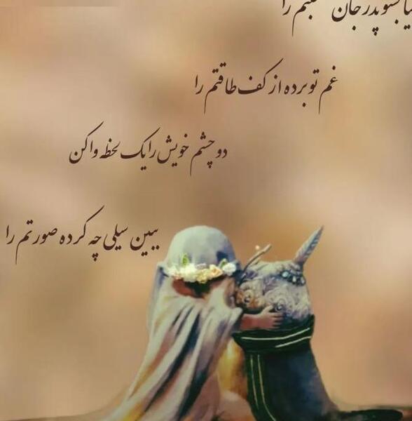 عکس نوشته جدید حضرت رقیه