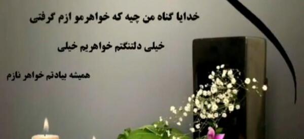 عکس پنجشنبه و دلتنگی خواهر
