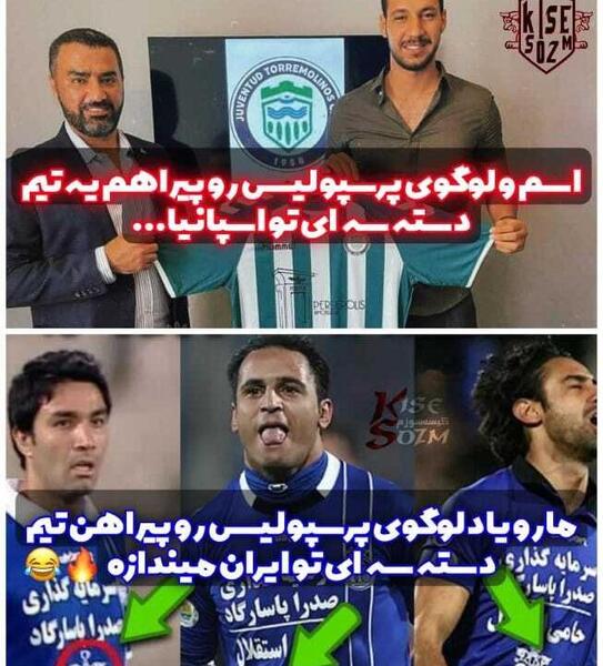 عکس کیسه سوزی پرسپولیس
