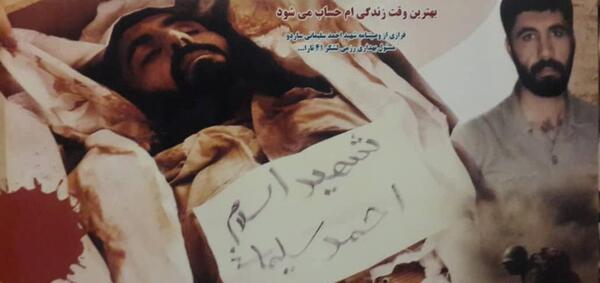 عکس شهید احمد سلیمانی