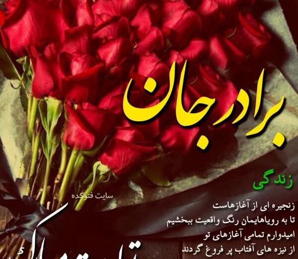 عکس تولدت مبارک دختر برادرم