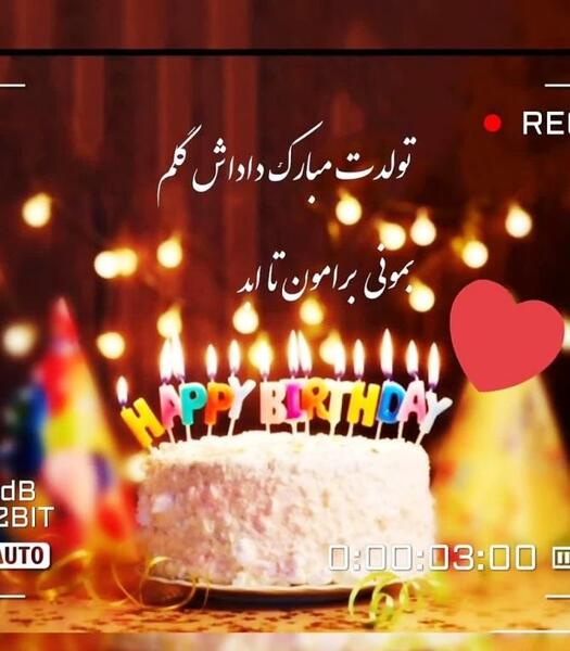 عکس تولدت مبارک دختر برادرم