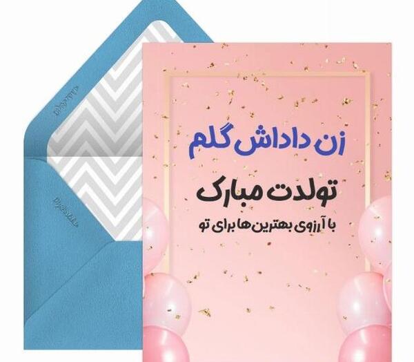عکس تولدت مبارک دختر برادرم