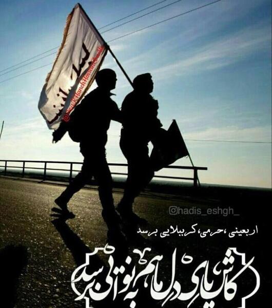 عکس اربعین عاشقانه