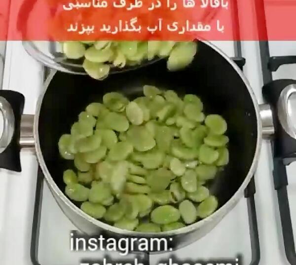 عکس ظرف باقالی پخته