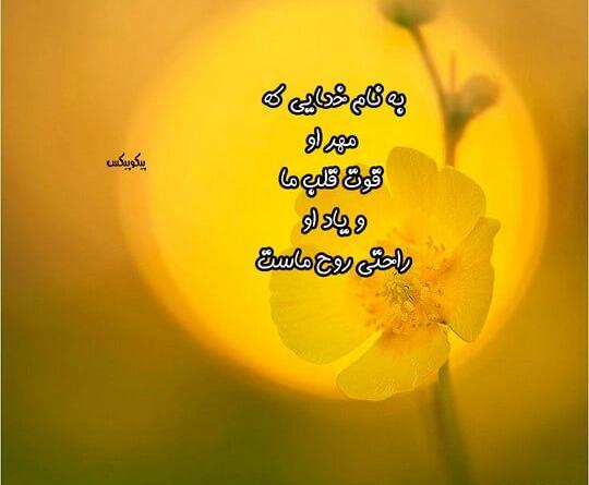 عکس نوشته طلب ارامش از خدا