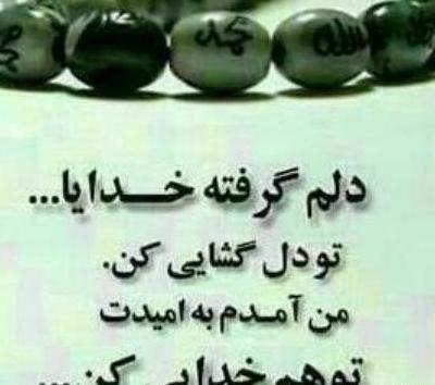 عکس نوشته طلب ارامش از خدا
