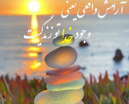 عکس نوشته طلب ارامش از خدا