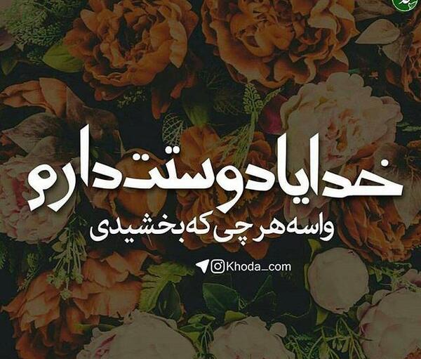عکس نوشته طلب ارامش از خدا