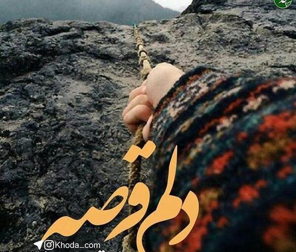 عکس نوشته طلب ارامش از خدا