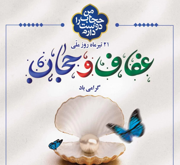 عکس حجاب و عفاف کودکانه