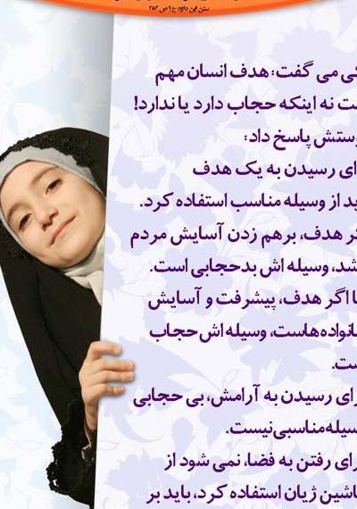 عکس حجاب و عفاف کودکانه