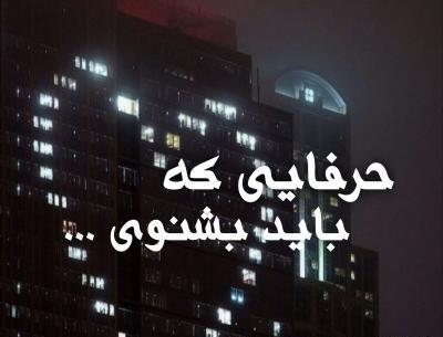عکس نوشته با لهجه شیرازی
