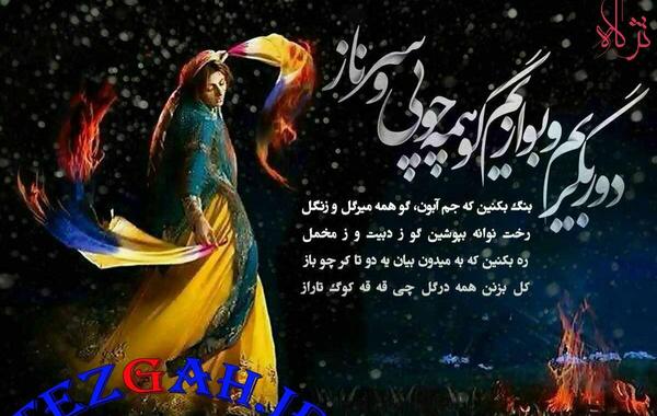 عکس نوشته با لهجه شیرازی