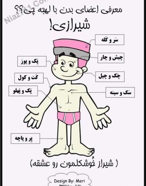 عکس نوشته با لهجه شیرازی