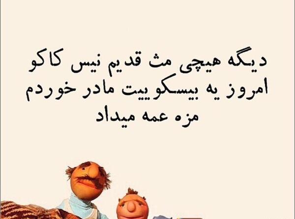 عکس نوشته با لهجه شیرازی
