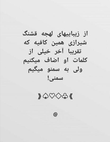 عکس نوشته با لهجه شیرازی