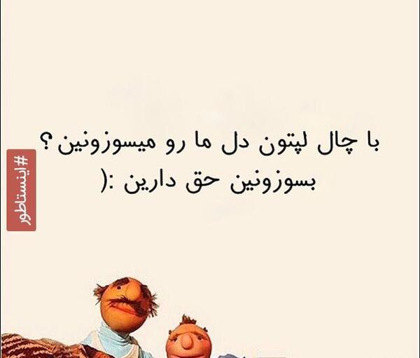 عکس نوشته با لهجه شیرازی