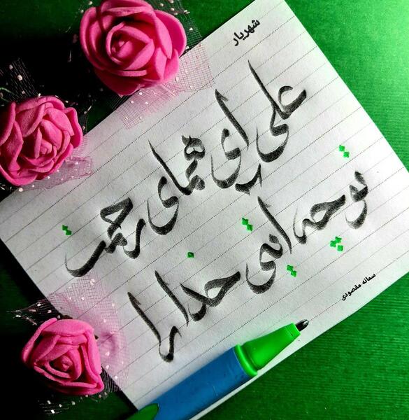 عکس شهریار همای رحمت
