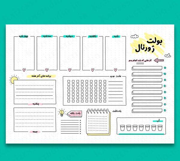 عکس صفحه های بولت ژورنال