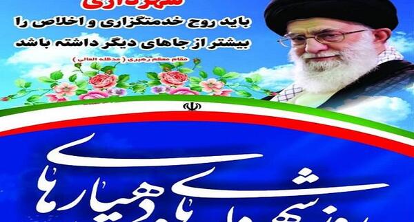 عکس پیام تبریک روز شهرداری و دهیاری