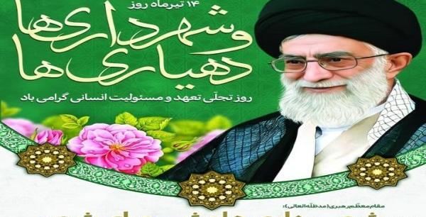 عکس پیام تبریک روز شهرداری و دهیاری