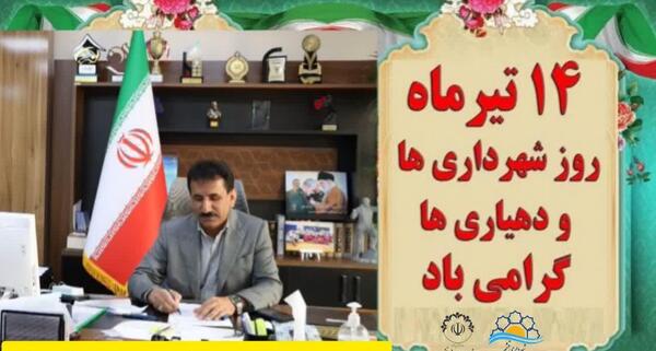 عکس پیام تبریک روز شهرداری و دهیاری
