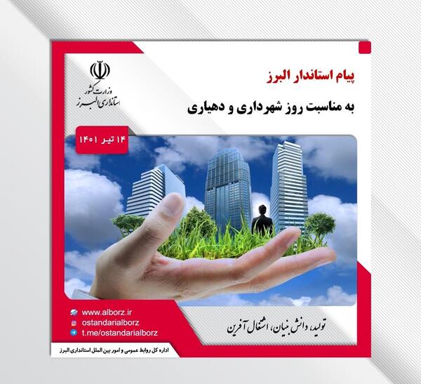 عکس پیام تبریک روز شهرداری و دهیاری