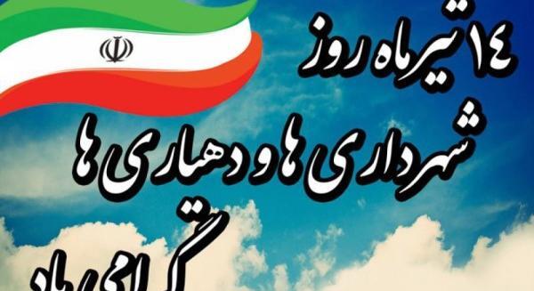 عکس پیام تبریک روز شهرداری و دهیاری