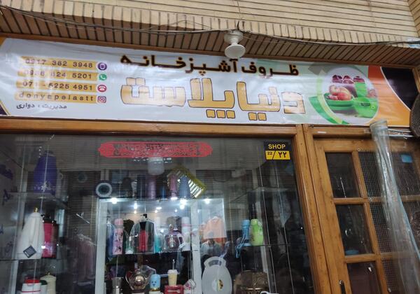 عکس ظروف آشپزخانه