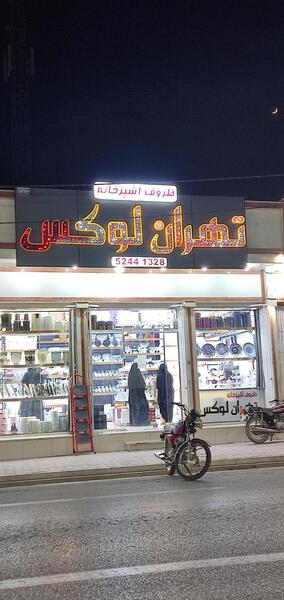 عکس ظروف آشپزخانه