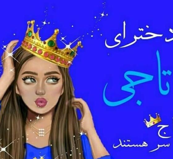 عکس استقلال برای پروفایل دخترانه