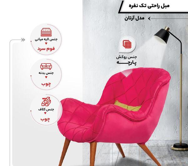 عکس مبل تک نفره راحتی