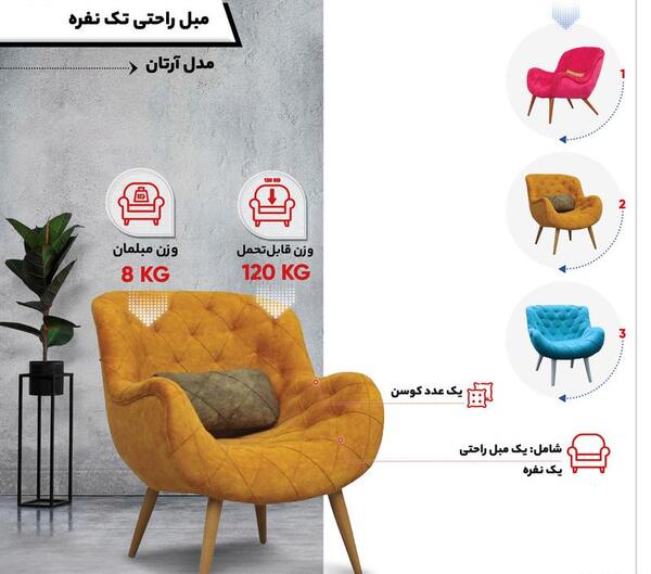 عکس مبل تک نفره راحتی